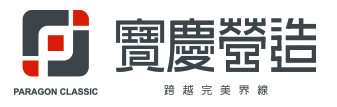 寶慶營造股份有限公司